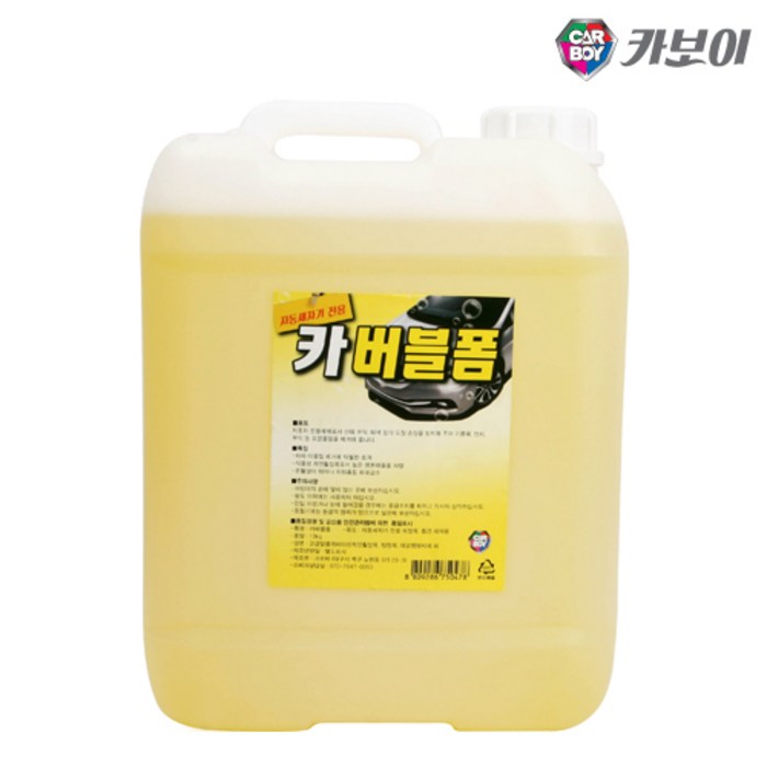 카보이 카버블폼 18.75L (대용량) 카샴푸 폼세차, 13kg, 1개, 13L 대표 이미지 - 폼건 추천