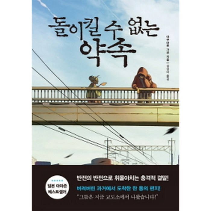 돌이킬 수 없는 약속, 북플라자, 야쿠마루 가쿠 대표 이미지 - 말투 추천