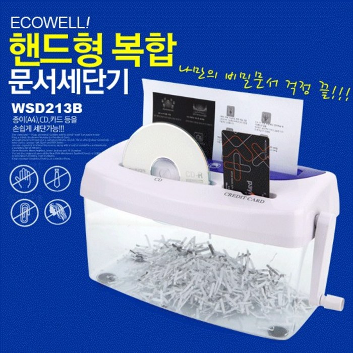 에코웰 수동 문서세단기 꽃가루형 WSD213 대표 이미지 - 문서세단기 추천