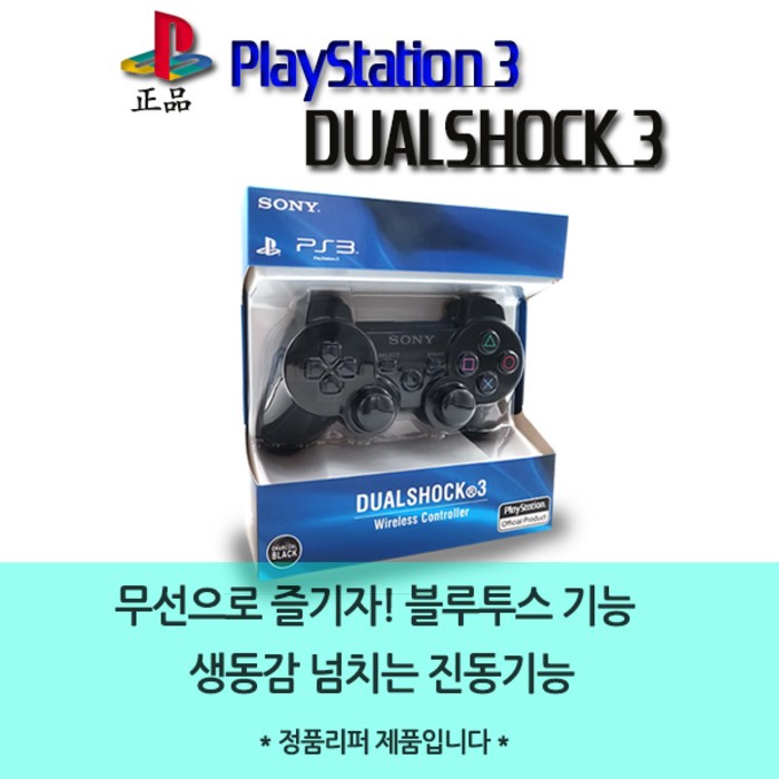 플레이스테이션 듀얼쇼크3 PS3 대표 이미지 - 플스 조이스틱 추천