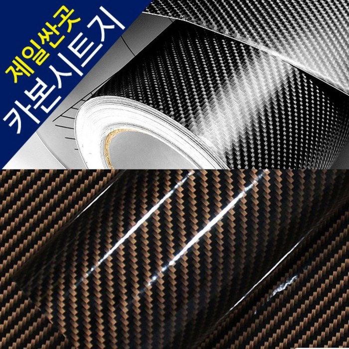 몬스터몰 카본시트지 카본랩핑지 카본필름 차량용시트지, 카본블랙 대표 이미지 - 카본 시트지 추천