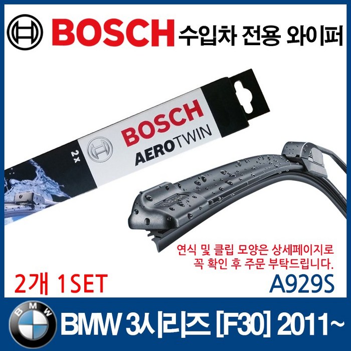 보쉬 수입차 와이퍼 BMW 3시리즈 F30 2011~, 1개 대표 이미지 - 보쉬 와이퍼 추천