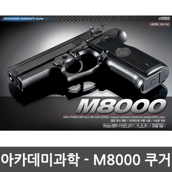 아카데미과학 - M8000 쿠거권총 /BB탄/보안경/에어건, 단품 대표 이미지 - AK47 추천