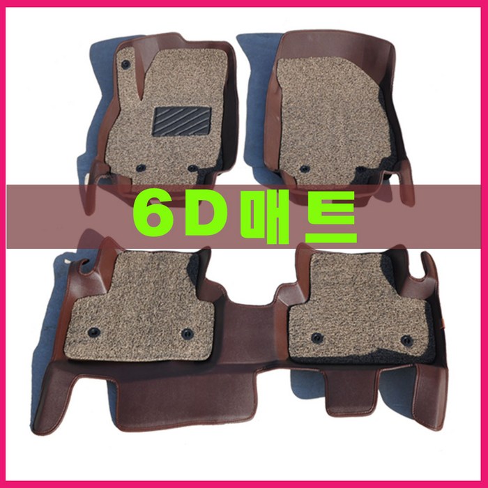 볼보S80 6D입체매트/10~16년/입체매트/바닥매트/깔판, 브라운 대표 이미지 - 볼보 매트 추천