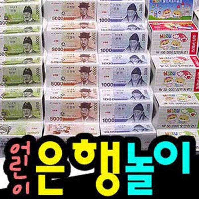 은행놀이 제이제이몰 돈 장난감 교재 교육용 저축 동전지갑, 어린이은행놀이(가방-소) 대표 이미지 - 가짜돈 추천