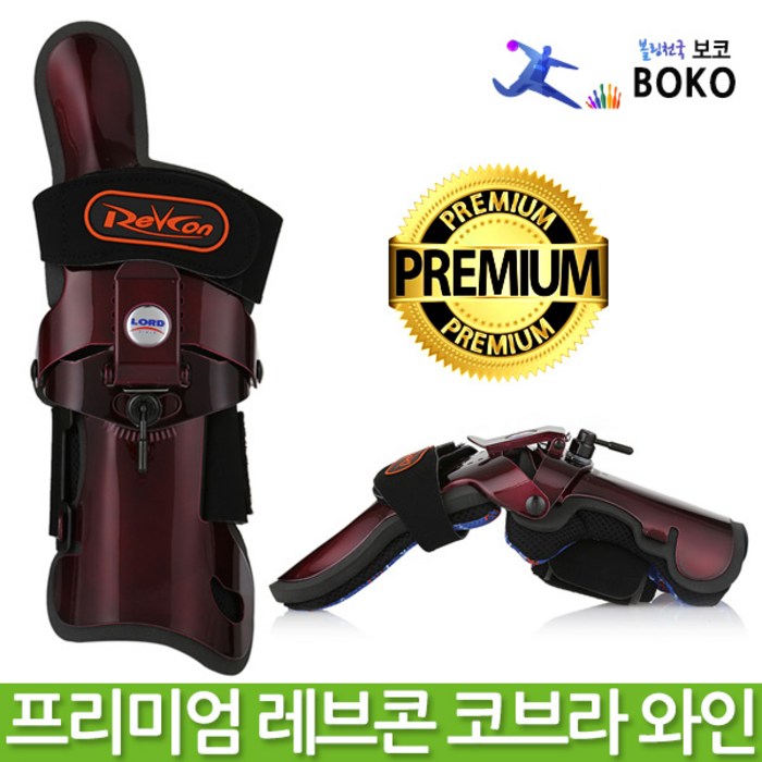 로드필드 프리미엄 레브콘 코브라 와인 볼링아대 볼링용품, 오른손 대표 이미지 - 볼링 아대 추천