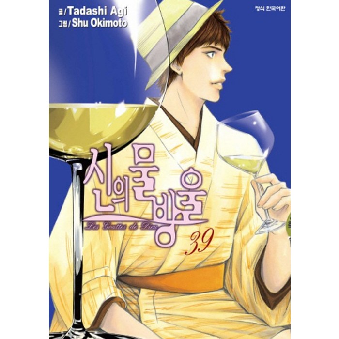 신의 물방울. 39, 학산문화사 대표 이미지 - 신의 물방울 만화책 추천