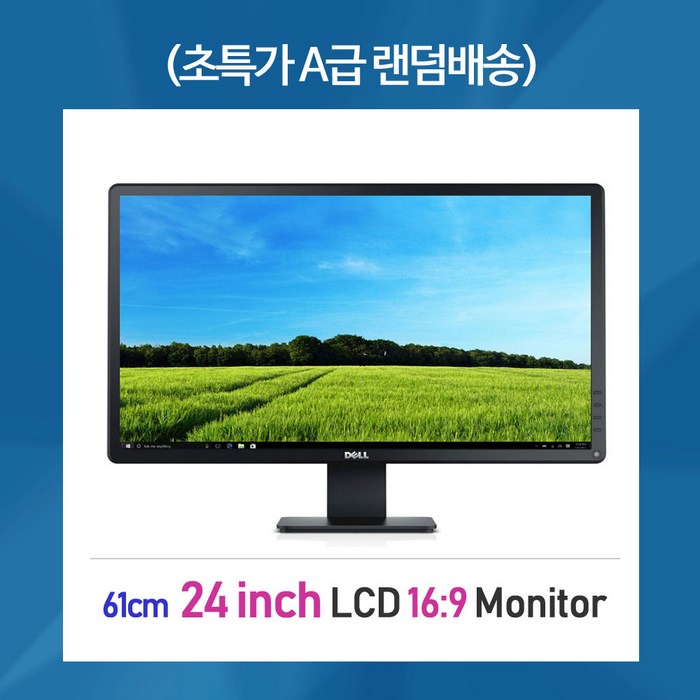 24인치 LCD 모니터 삼성 엘지 중소브랜드 초특가 A급상품 랜덤배송 24인치모니터 대표 이미지 - 델 모니터 추천