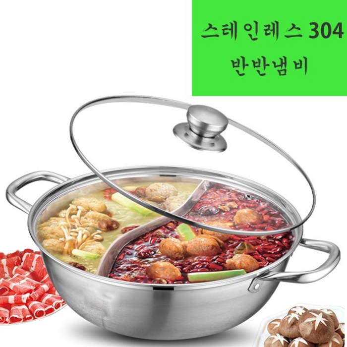 Boansi 반반냄비 태극냄비 훠궈 샤브샤브 스테인레스 304, 실버, 36CM 대표 이미지 - 훠궈 냄비 추천