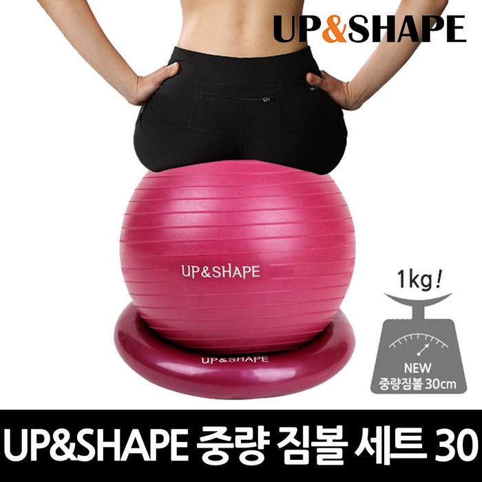 UP&SHAPE 안티버스트 중량 짐볼, 30cm 버건디(짐볼+베이스링)) 대표 이미지 - 강아지 짐볼 추천
