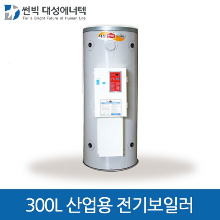 대성에너텍 산업용 축열식 전기보일러 300L, DBE-05C