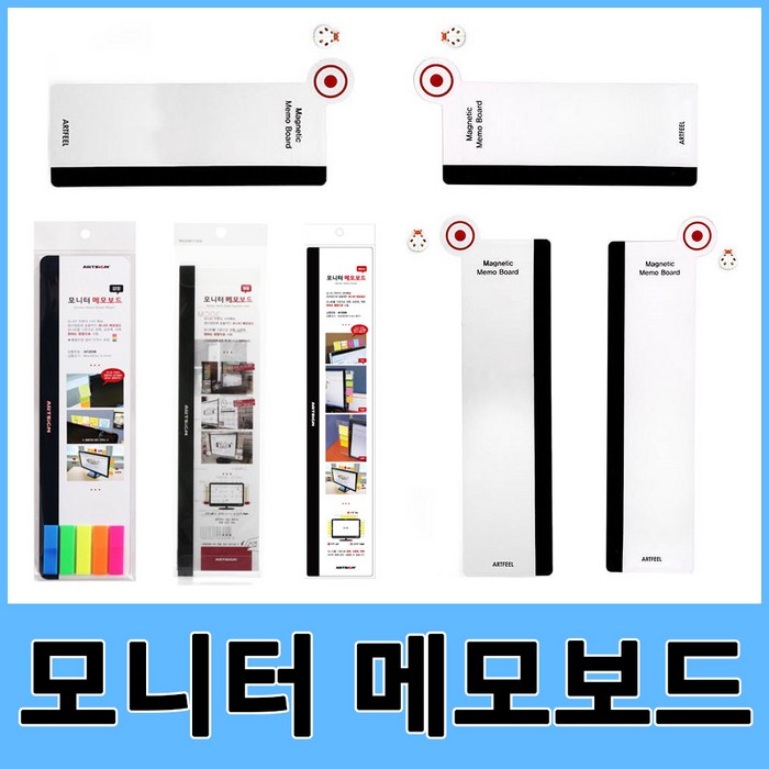 아트사인 모니터 메모보드 모음 대표 이미지 - 모니터 메모홀더 추천