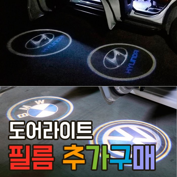 이십이도 도어 라이트 빔 필름 추가구매 2개 1세트 도어등, 3_M로고, 도어라이트 (필름 2개) 대표 이미지 - BMW 도어라이트 추천