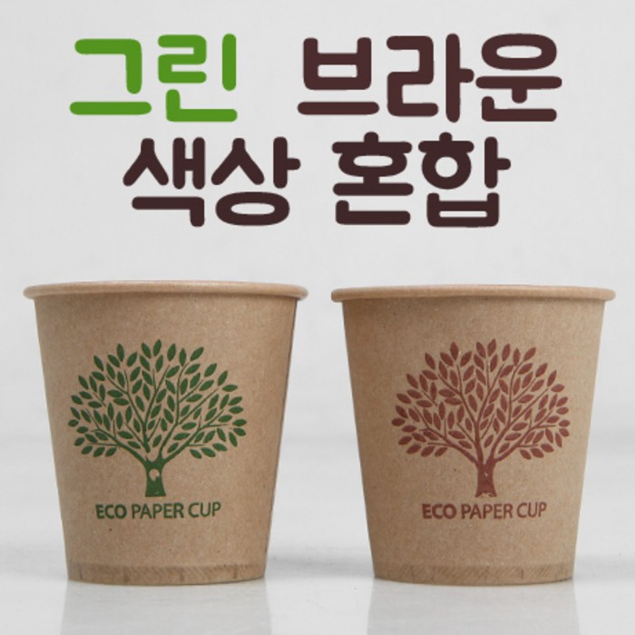 자연친화 트리모양(색상혼합) 종이컵, 1박스, 200개 대표 이미지 - 친환경 종이컵 추천
