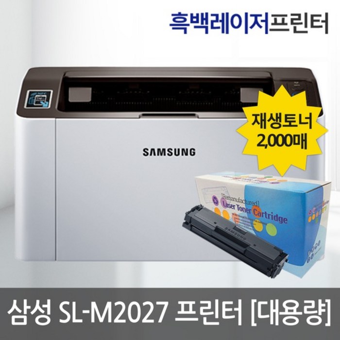 삼성전자 SL-M2027 흑백레이저프린터공기계+대용량재생토너 흑백 레이저 프린터