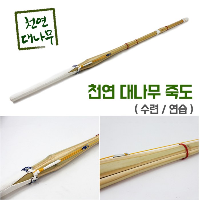 천연 대나무 죽도 대표 이미지 - 죽도 추천