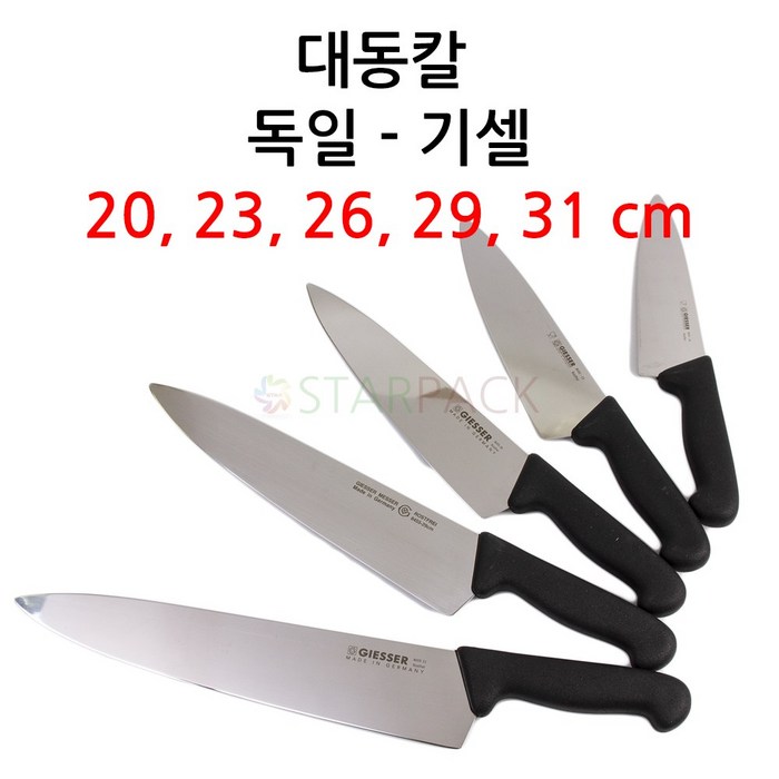 독일 기셀 8455 정육용 대동칼 /독일칼/우도/주방용칼 대표 이미지 - 정육칼 추천