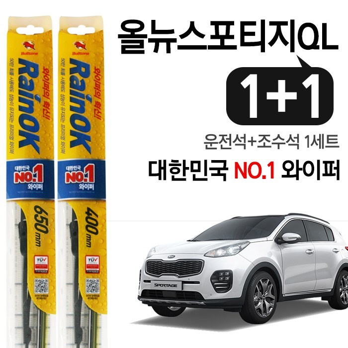 불스원 RainOK 올뉴스포티지QL 프리미엄 와이퍼 2개(1set), 650mm + 400mm 대표 이미지 - 불스원 와이퍼 추천