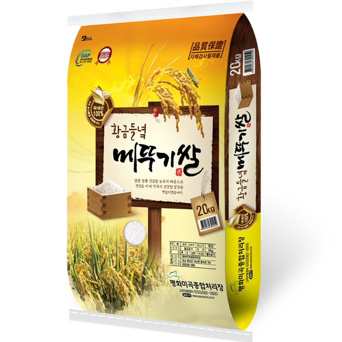 평화미곡 황금들녘메뚜기쌀 새청무 백미 평화미곡 황금들녘메뚜기쌀 새청무 백미