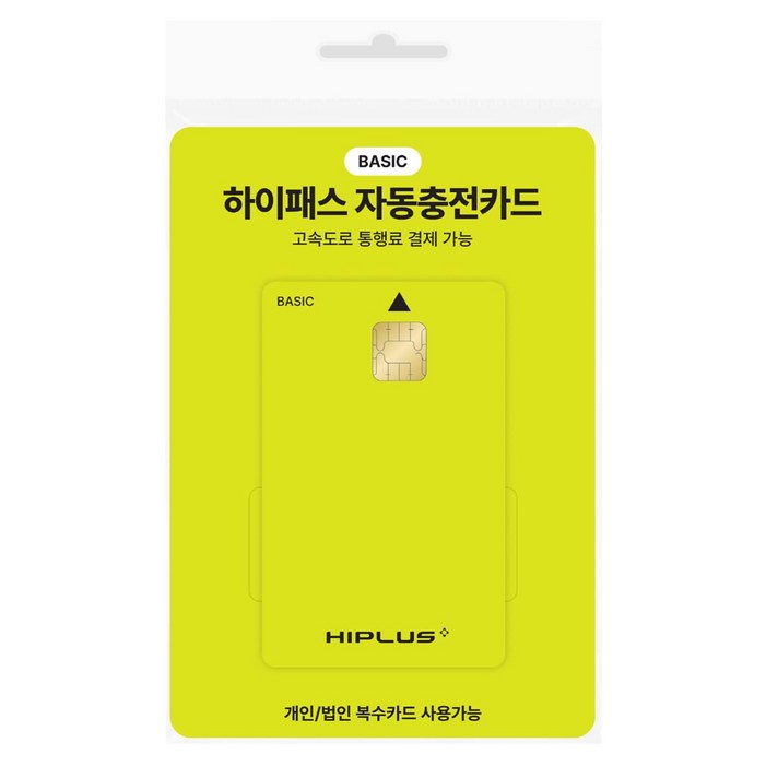 하이플러스 자동충전 하이패스카드 베이직, 단품