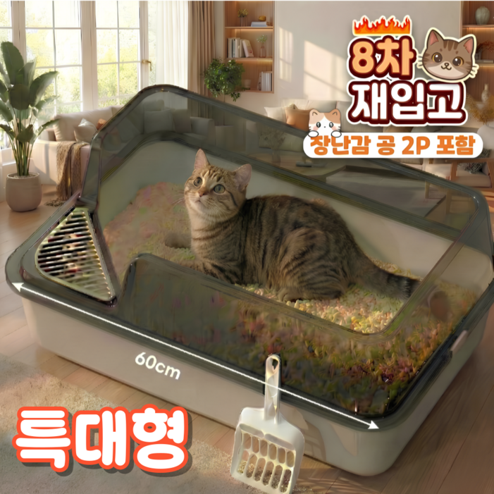 냥이마오 악취방지 후드형 고양이화장실장난감공 2p 세트