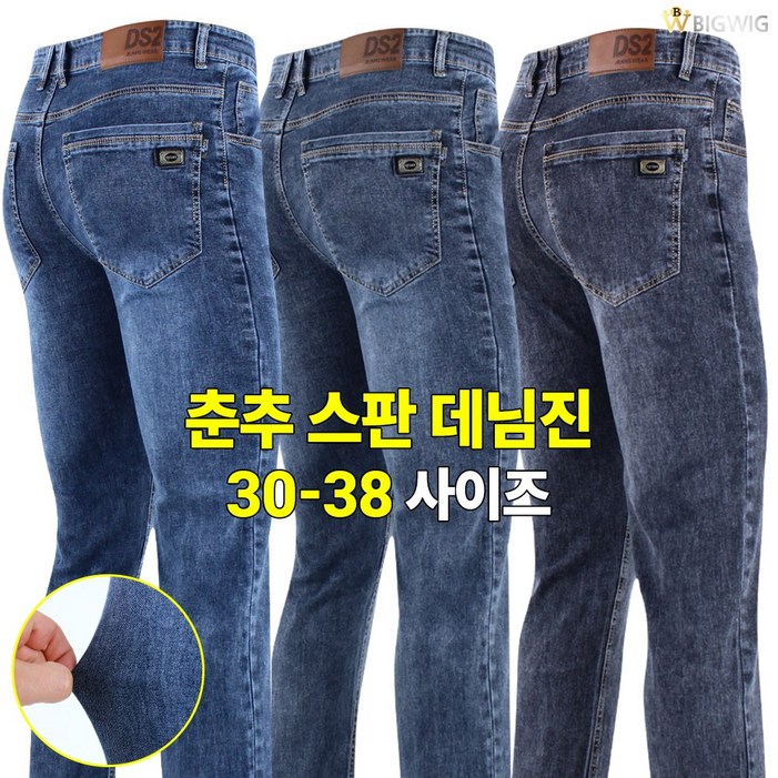 더빅보스 BWCR 데일리 청바지 남성용 기본 일자 스판청바지 데님팬츠 빅사이즈
