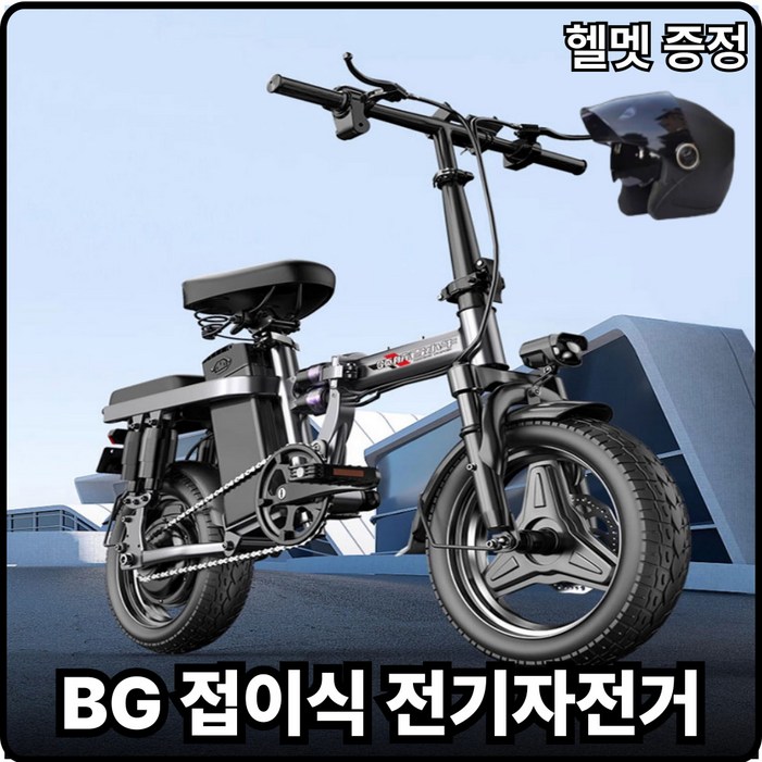 붐고 접이식 전기자전거 접이식자전거 자전거 출퇴근 고출력 미니벨로 48V 전동