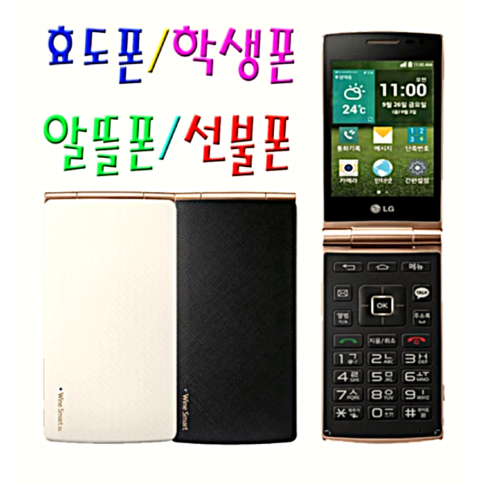 화면이 크고 배터리성능 좋은 효도폰 폴더폰 공기계 SKT, KT 전용 폴더폰 LGT480, LG스마트폴더폰 사용중인 유심칩만 끼우시면 바로 통화되십니다.