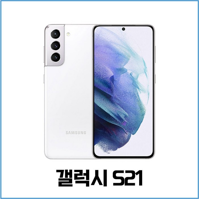 삼성전자 갤럭시 S21 256GB SMG991N 자급제 공기계 새상품