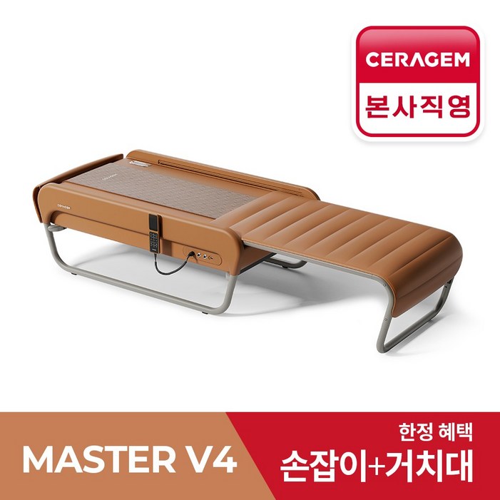 세라젬 본사설치 세라젬 뉴 마스터 V4 척추온열 의료기기, 브라운 세라젬 본사설치 세라젬 뉴 마스터 V4 척추온열 의료기기, 브라운
