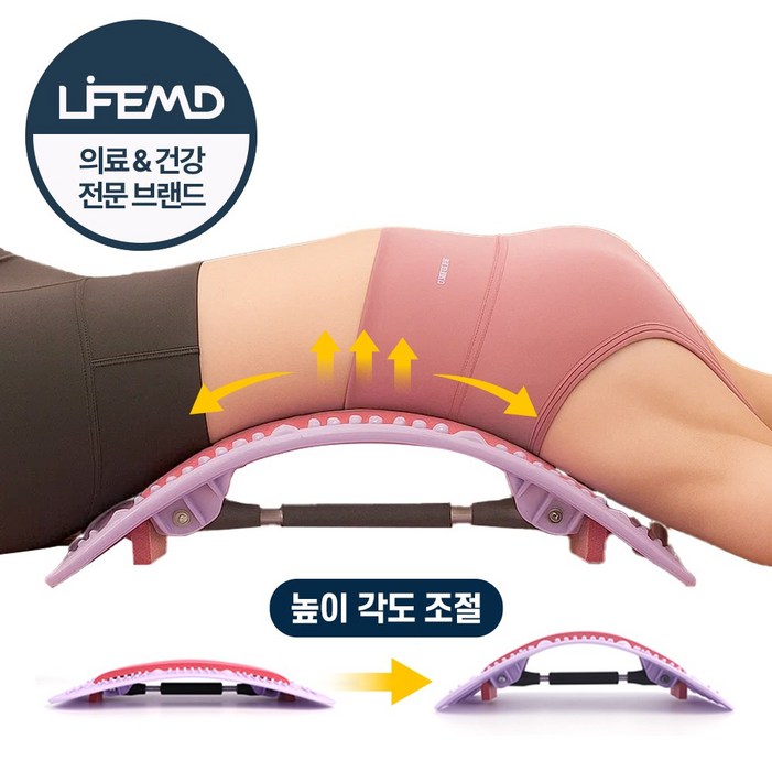 라이프엠디 높이조절 허리 스트레칭 기구 척추 지압 이완 보드 코어 강화 스트레쳐 굽은등 교정기 홈트레이닝 도구
