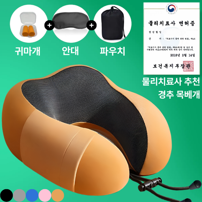 실버리 기내용 여행용 경추 목베개 목쿠션