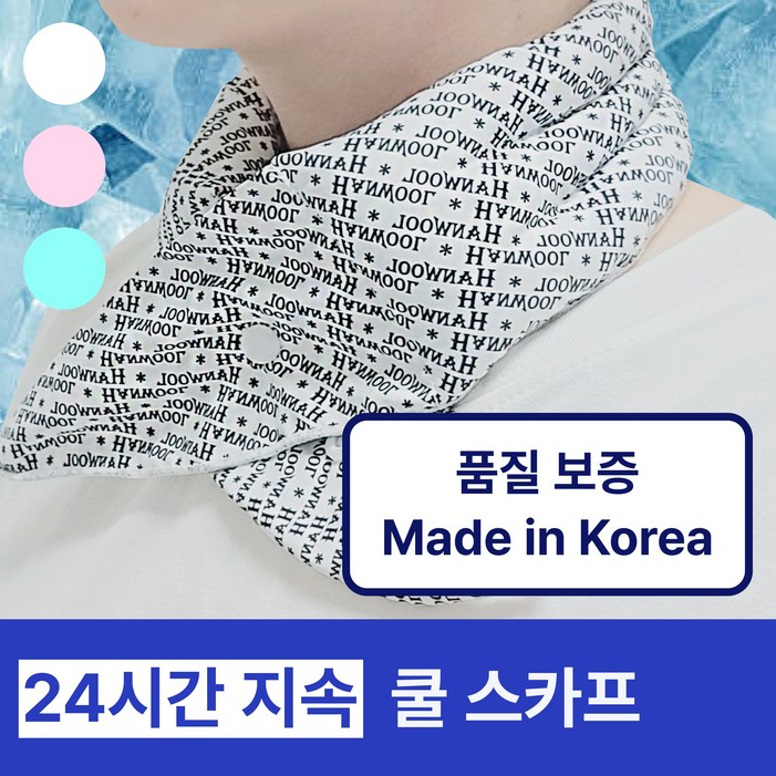 라포미 국내산 넥쿨러 골프 등산 아이스 쿨스카프, 화이트 라포미 국내산 넥쿨러 골프 등산 아이스 쿨스카프, 화이트