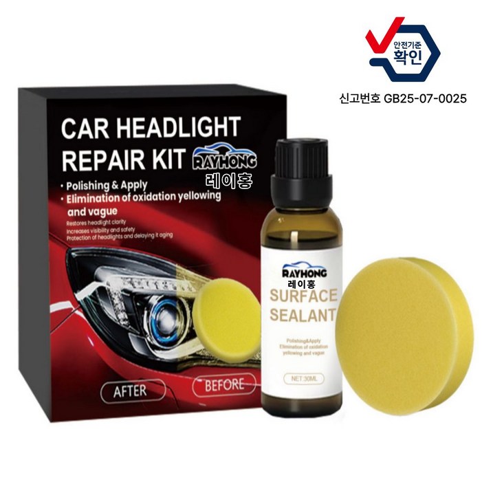 레이홍 자동차 헤드라이트 복원제 키트 빠른 배송