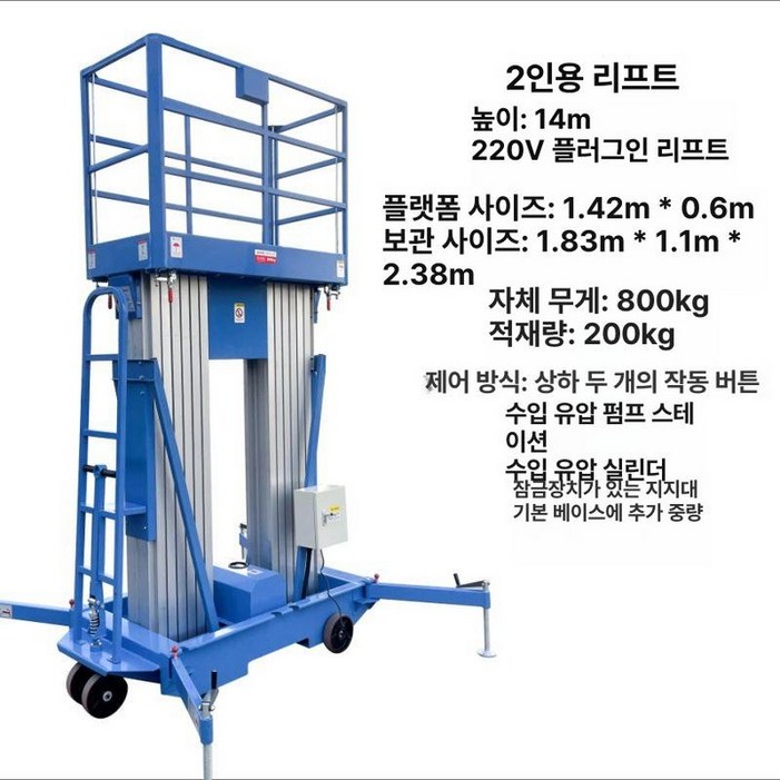 고소작업대 1인용 소형 유압 미니 고소작업차 이동식, 1개, 14m 이중 윛대 수출모델 블루