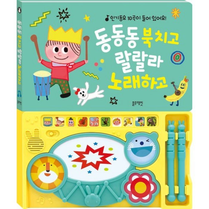 New 동동동 북치고 랄랄라 노래하고 New 동동동 북치고 랄랄라 노래하고