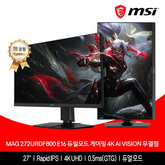 MSI MAG 272URDF800 E16 듀얼모드 게이밍 4K AI Vision 무결점, 68.58cm, MAG 272URDF800 E16