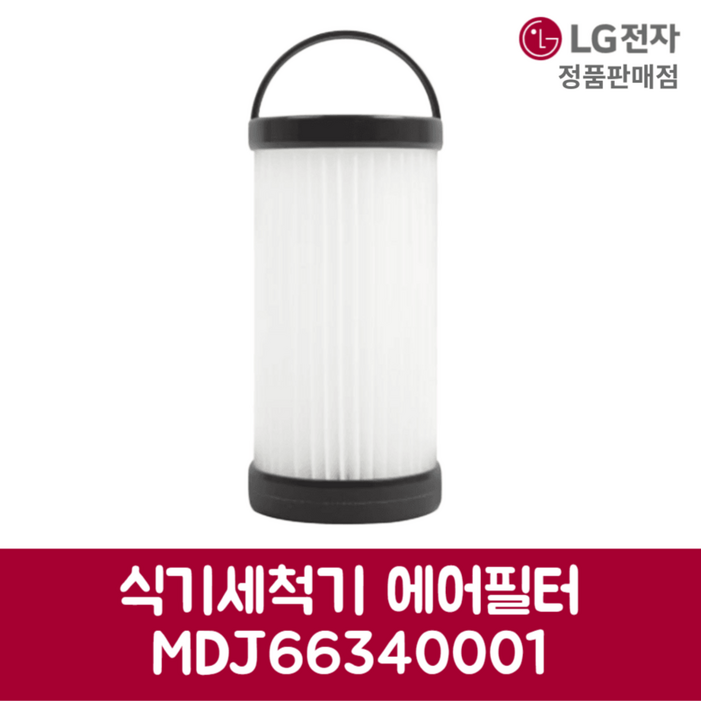 LG전자 엘지 정품 디오스 식기세척기 에어필터 DUBJ4HL 제품 순정품