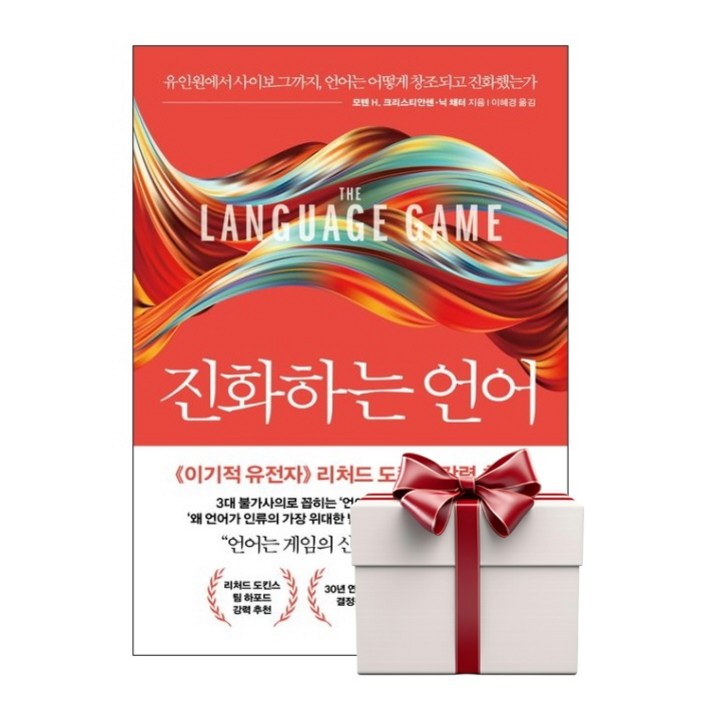 진화하는 언어 랜덤사은품증정