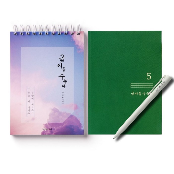 글씨를 수놓다 스타터 세트  글씨 악필 교정 예쁜 손글씨 연습 필사 책