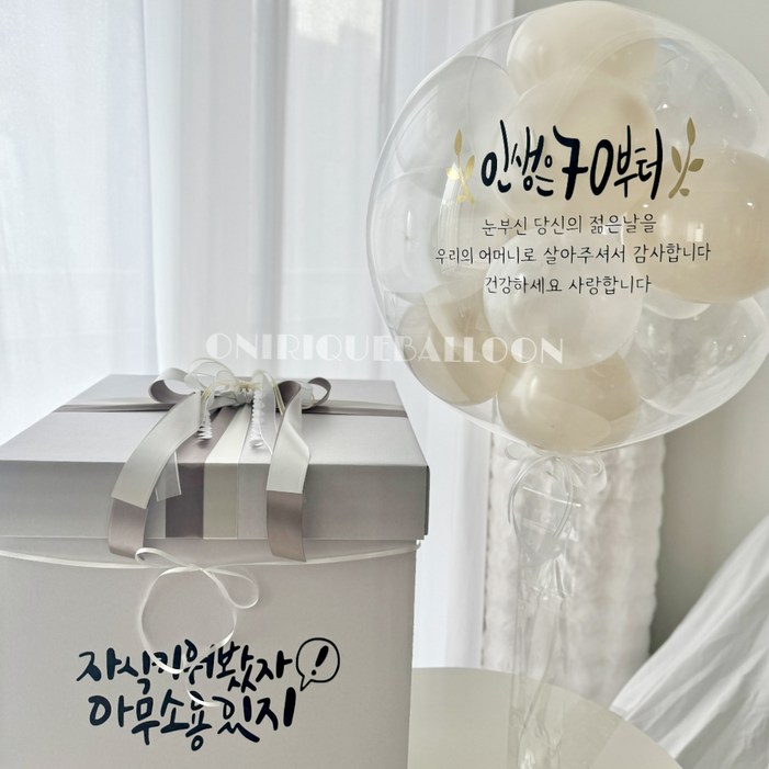 [완제품] 레터링풍선+용돈박스 헬륨 용돈풍선 생일 생신 환갑 칠순 팔순 백일 첫돌 이벤트풍선