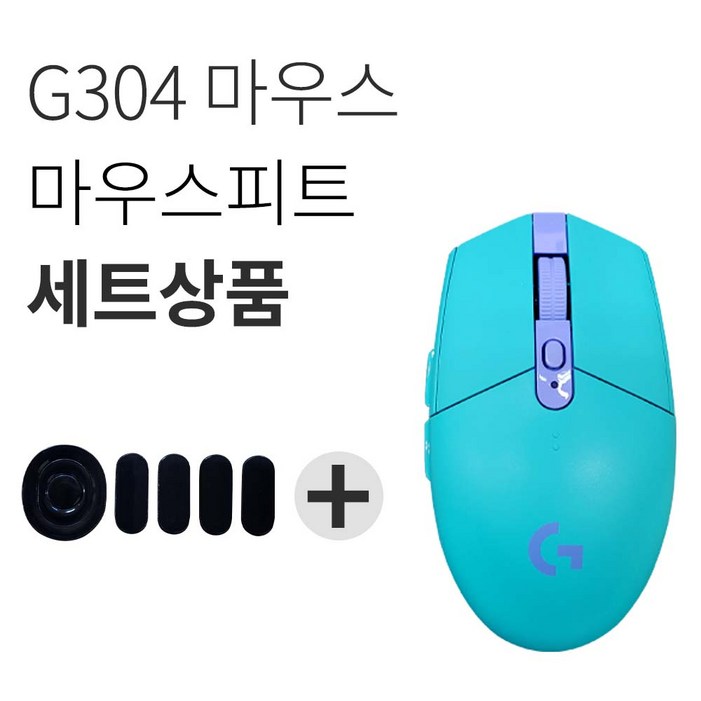 로지텍 G304 LIGHTSPEED 게이밍 무선 마우스  피트 세트