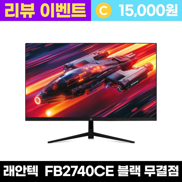 래안텍 PANTHEON FB2740CE Fast-iPS 280Hz 블랙 게이밍 모니터 - 리뷰이벤트