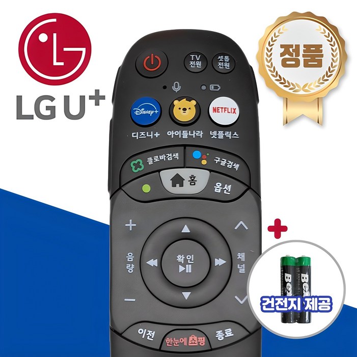 LGU 엘지유플러스 정품 UHD4 리모컨 lg 디즈니 아이들나라 넷플릭스