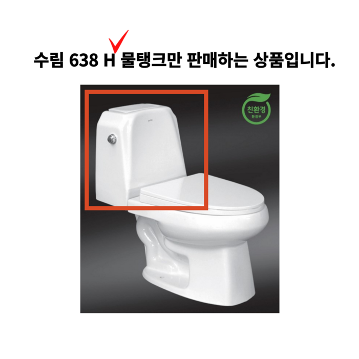 안전포장배송 대림 수림 계림 인토 크린스 투피스양변기 물탱크 변기물통 파손 누수 교체 주문 전 볼트구멍 간격 사이즈확인 필수