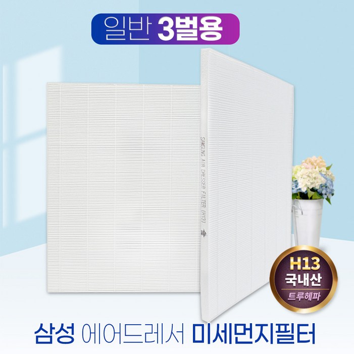 삼성 에어드레서 필터 DF60R8700CG 일반형3벌용, 단품