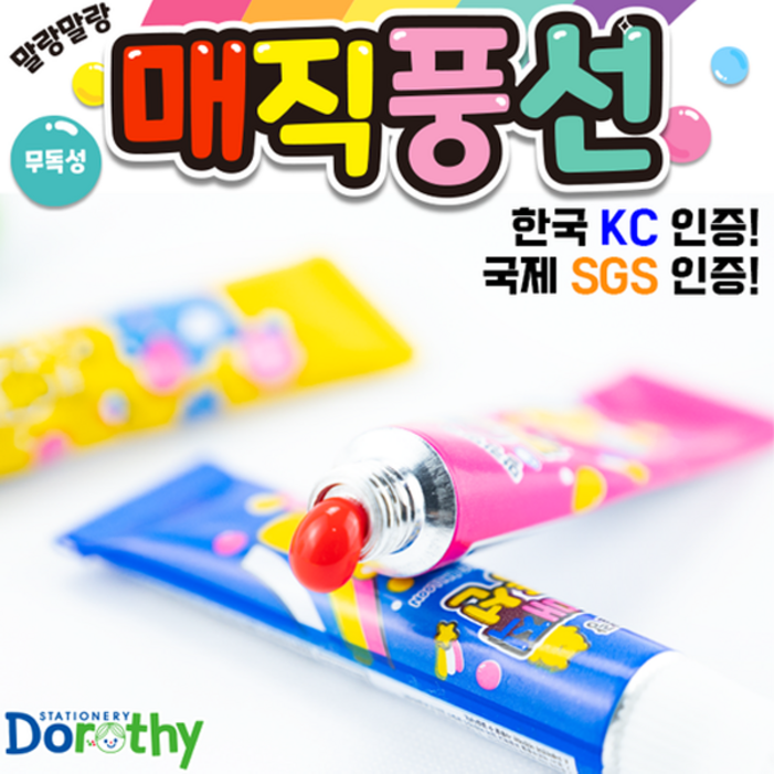 알록달록 매직풍선 1박스5g x 10개 빨대풍선 추억의 매직 요술 칼라 풍선 장난감 놀이 완구