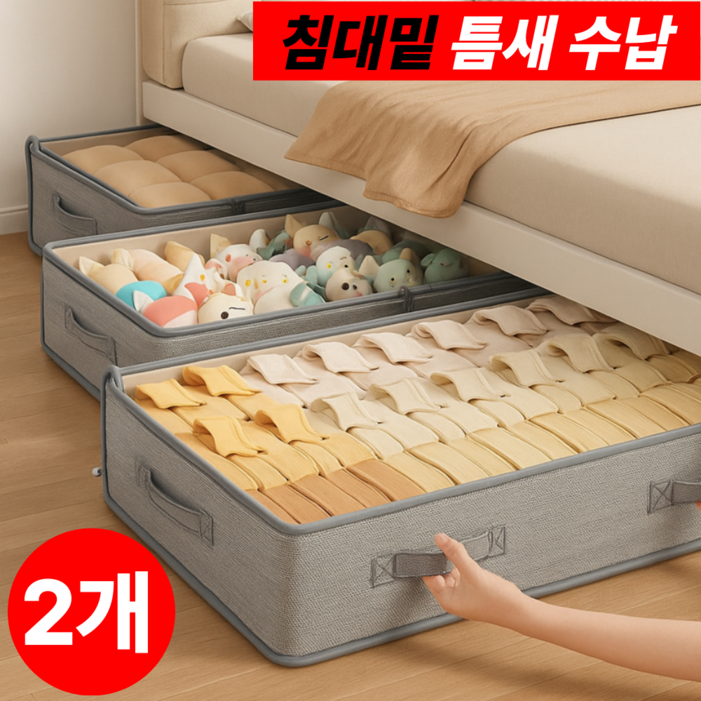 특대11 보니따민 언더베드 투명창 패브릭 정리함, 2개, 헤링본