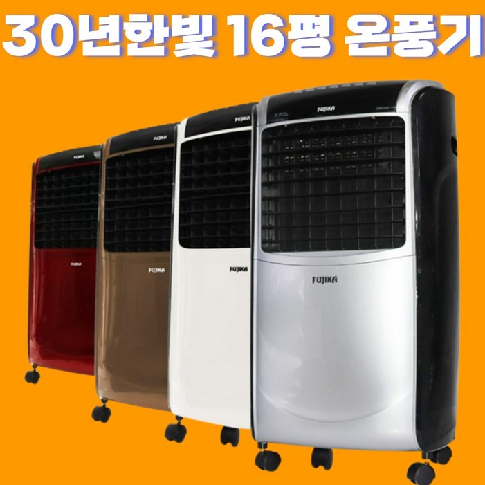 16평형 가정용 온풍기 사무실 업소용 산업용 전기 히터 난로 PTC히터 16평형 가정용 온풍기 사무실 업소용 산업용 전기 히터 난로 PTC히터