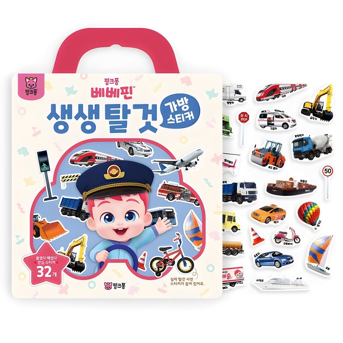 가방스티커 : 베베핀 생생 탈것